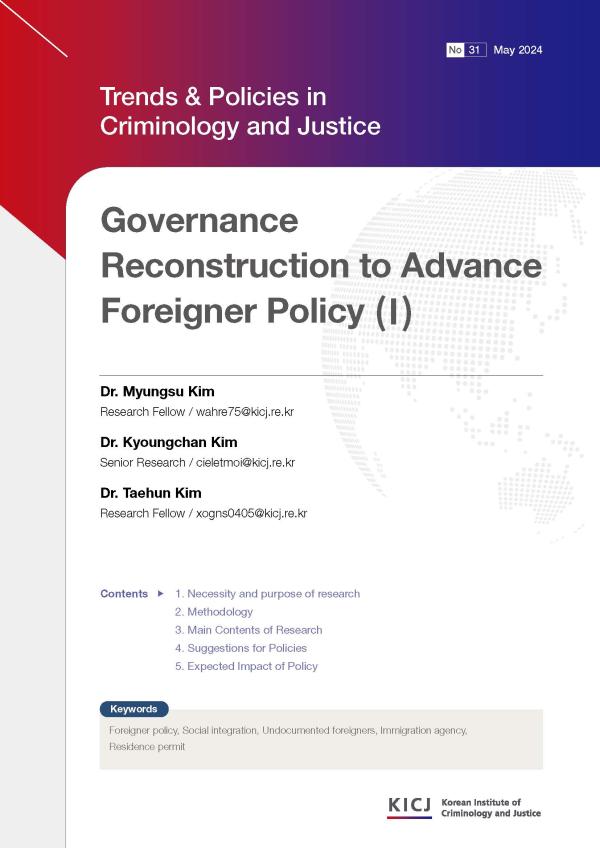 Governance Reconstruction to Advance Foreigner Policy (Ⅰ)
