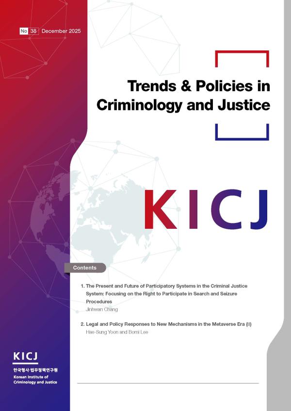 Trends & Policies in Criminology and Justice (No. 38, December 2025) 사진