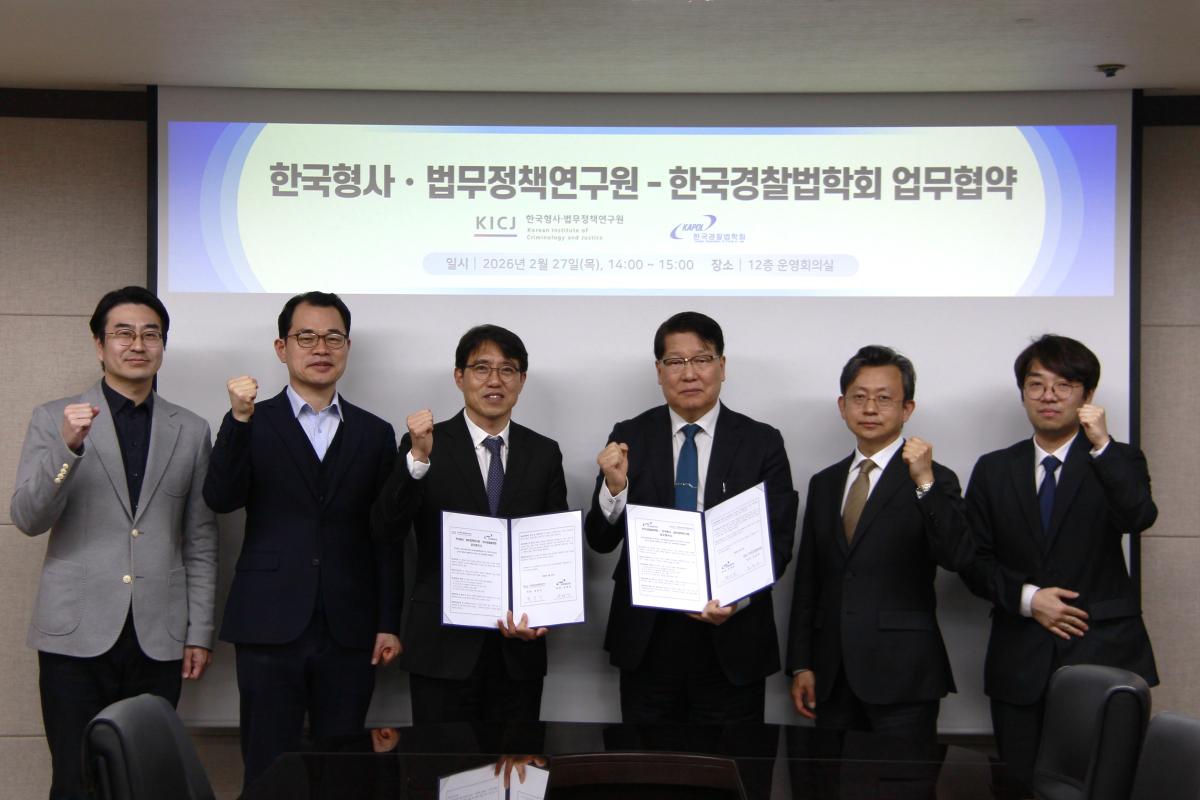 KICJ Signs Memorandum of Understanding with the Korean Association of Police & Law