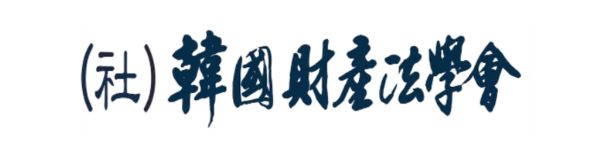 한국재산법학회